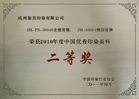 集美二等奖.jpg
